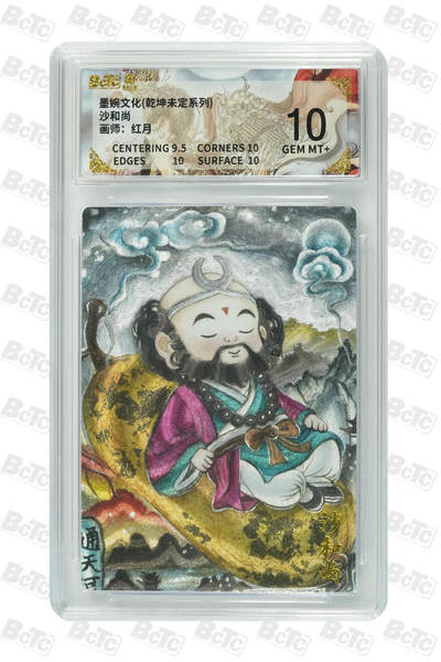 阳大大卡牌拍卖第90期（持续收拍品，周五晚上九点截拍，进群福利早知道） -  墨婉文化 乾坤未定系列 红月 沙和尚