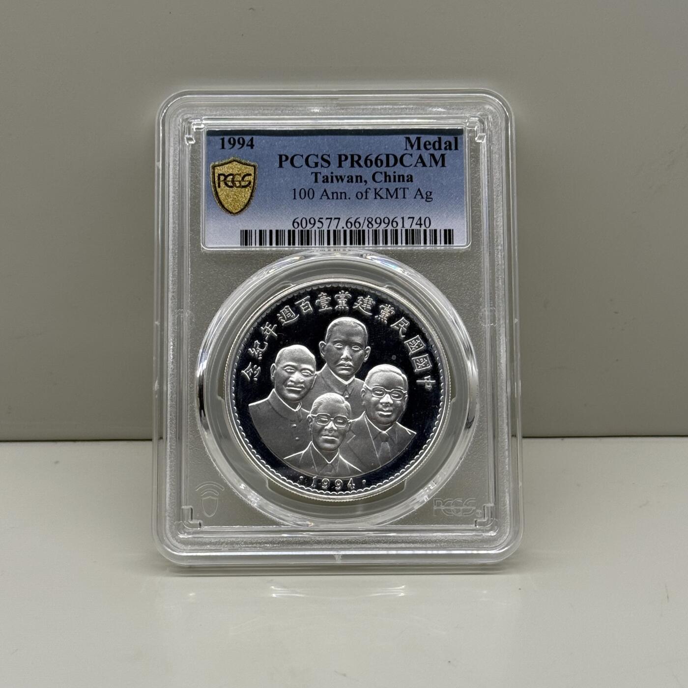 中国台湾省1994年国民党百年纪念银章 评级币 PCGS PR66
