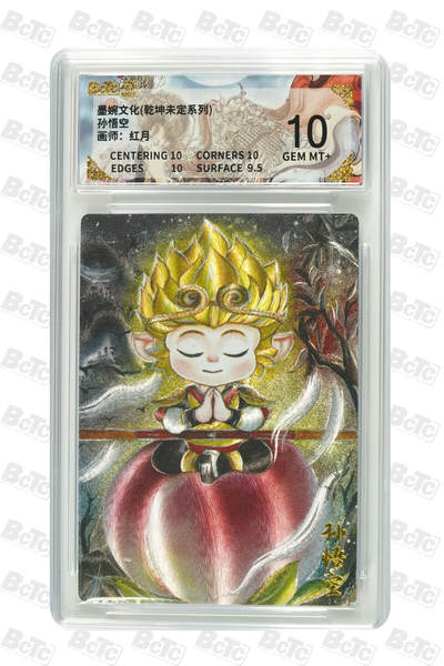 阳大大卡牌拍卖第90期（持续收拍品，周五晚上九点截拍，进群福利早知道） -  墨婉文化 乾坤未定系列 红月 唐僧