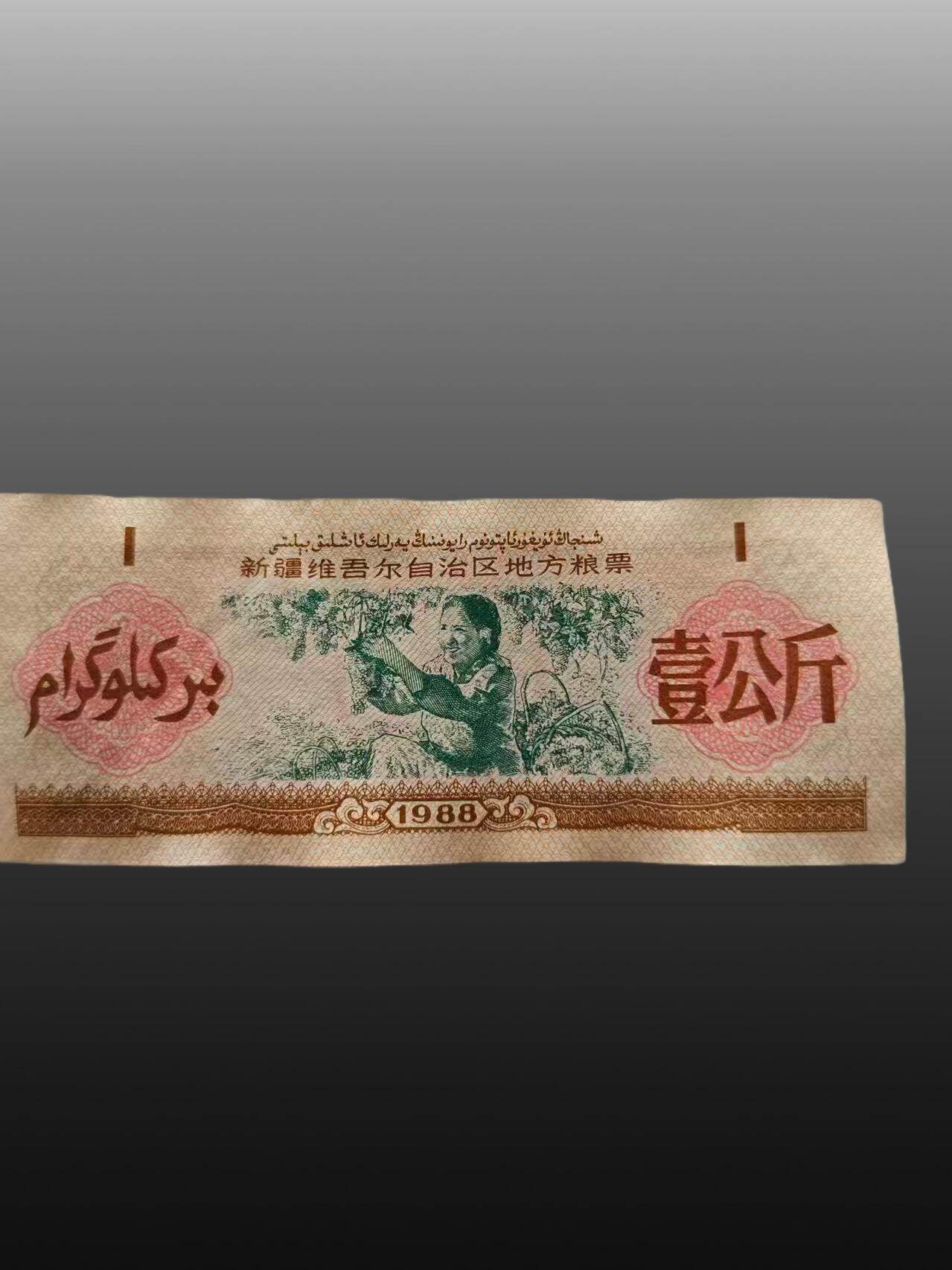 程曦曙光-安欣 粮票