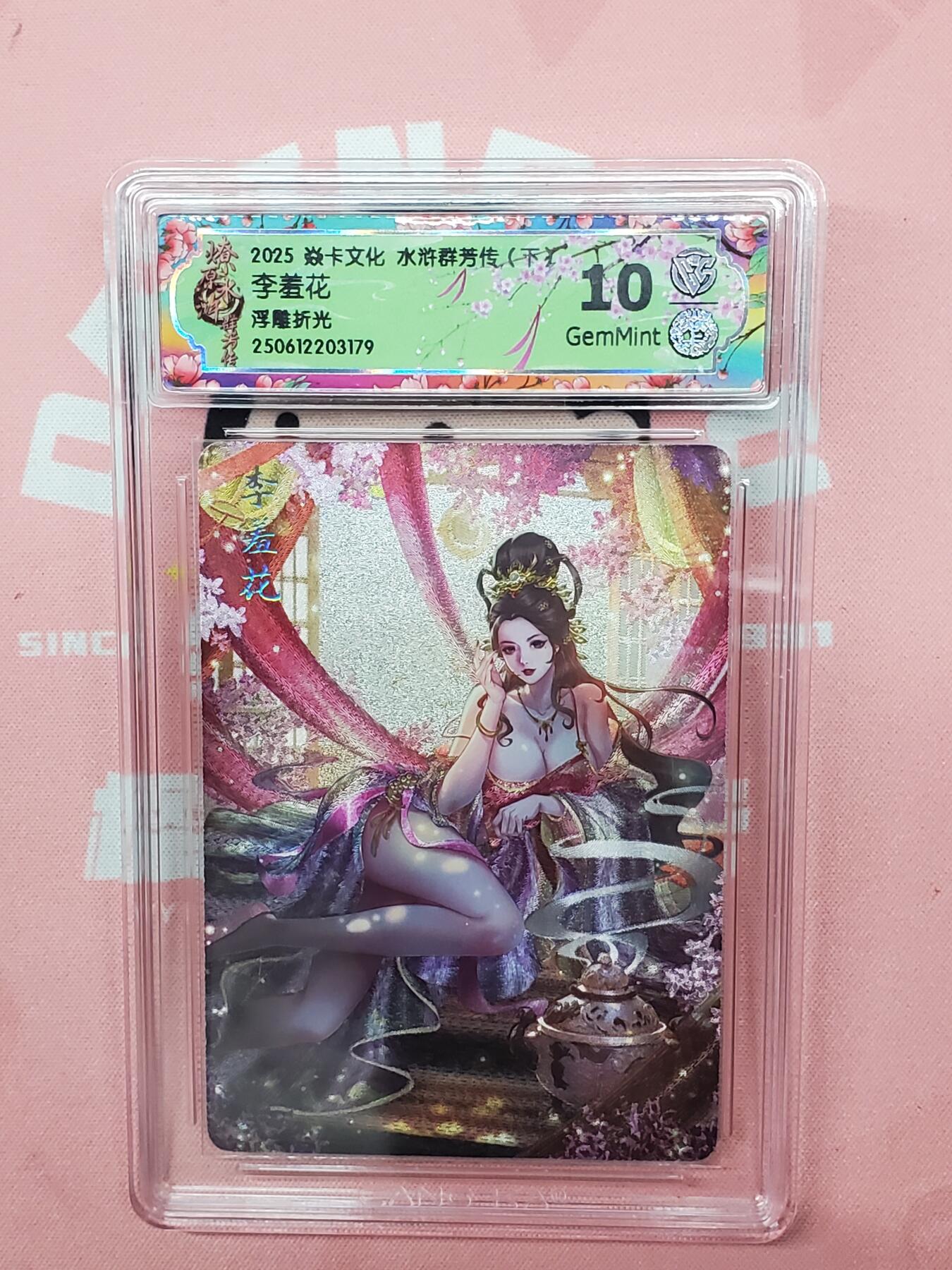 樱桃卡拍012  【浮雕折光】焱卡文化 水浒群芳 李羞花10_分