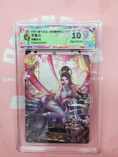 樱桃卡拍012 -  【浮雕折光】焱卡文化 水浒群芳 李羞花10_分