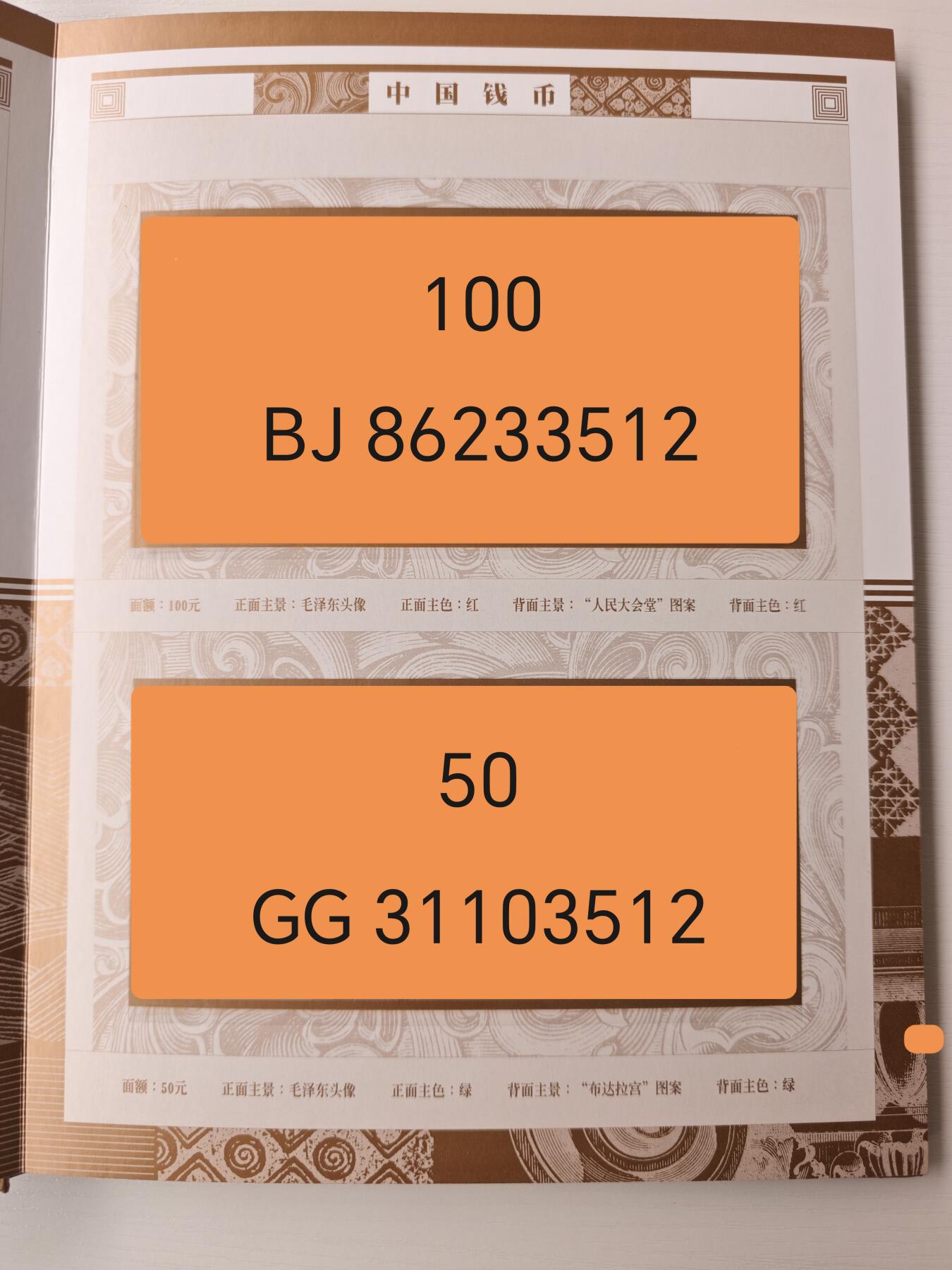 【礼羽收藏】🌏世界钱币拍卖第118期 中国钱币＋中国邮票 精装册