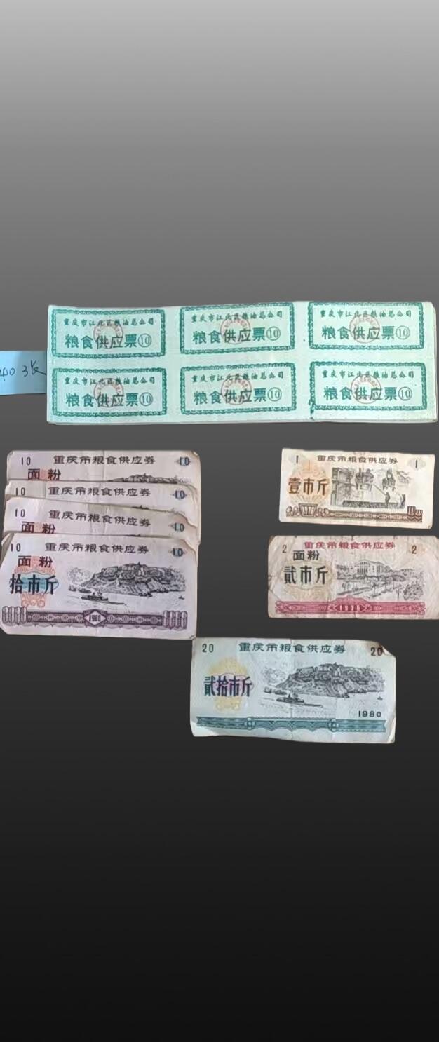 程曦曙光-安欣 粮票