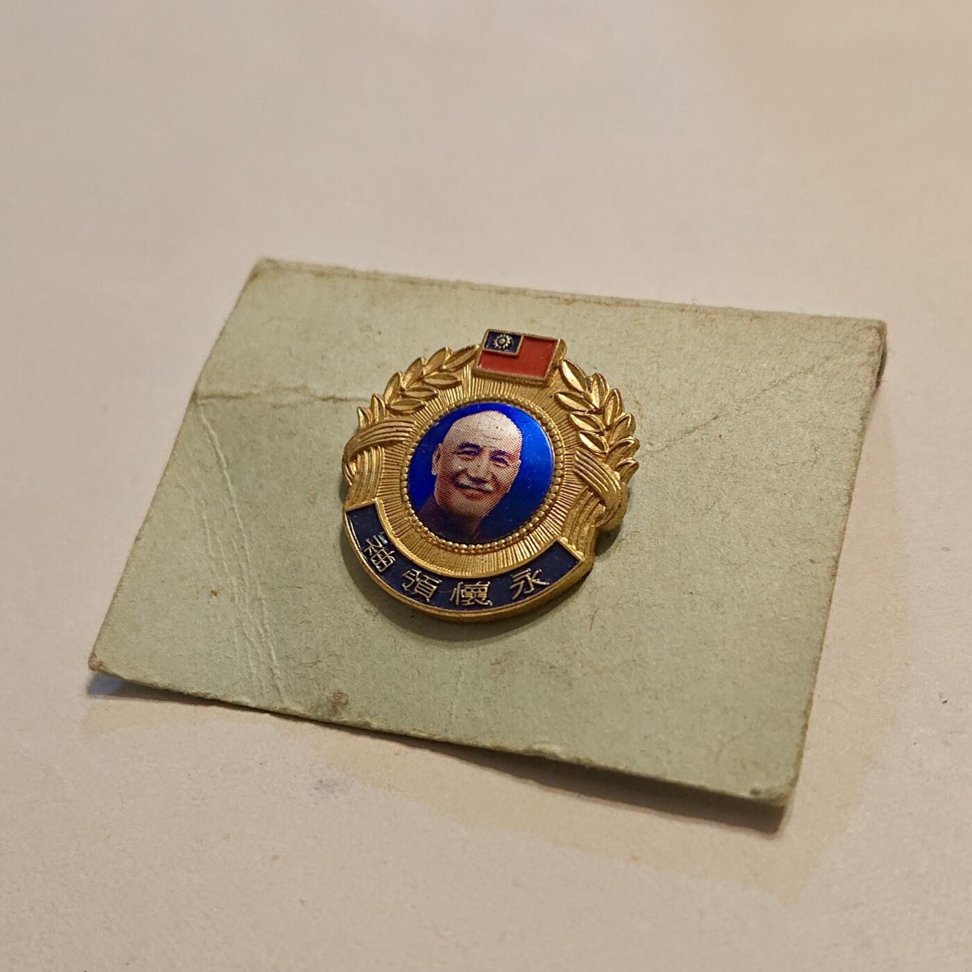 【第肆場】近代勋奖章徽章服饰杂项专场 缅怀北伐老兵纪念胸针