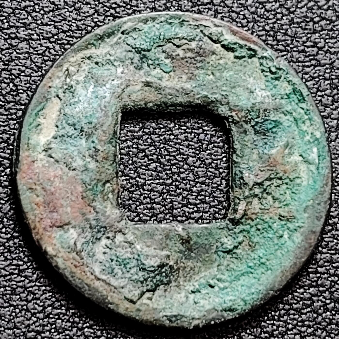 泉币菌-第160场-新年第三场 精品福利场 汉 五铢 版别不懂