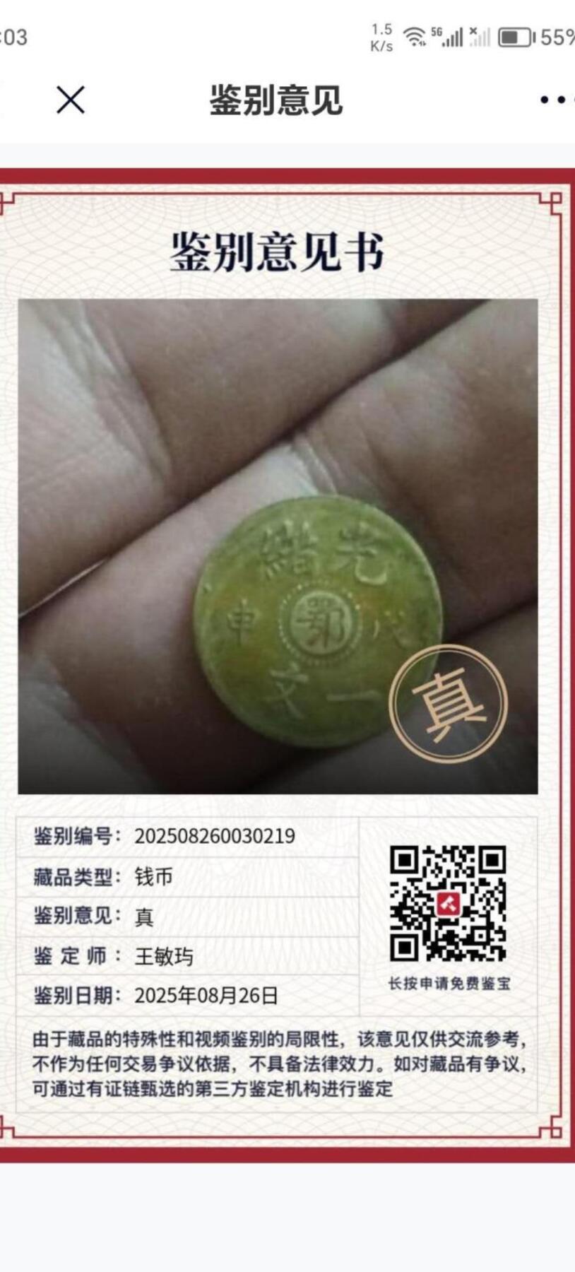 硬币 评级币 纪念币专场 湖北省造光绪一文。