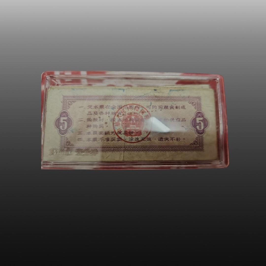 程曦曙光-安欣 粮票