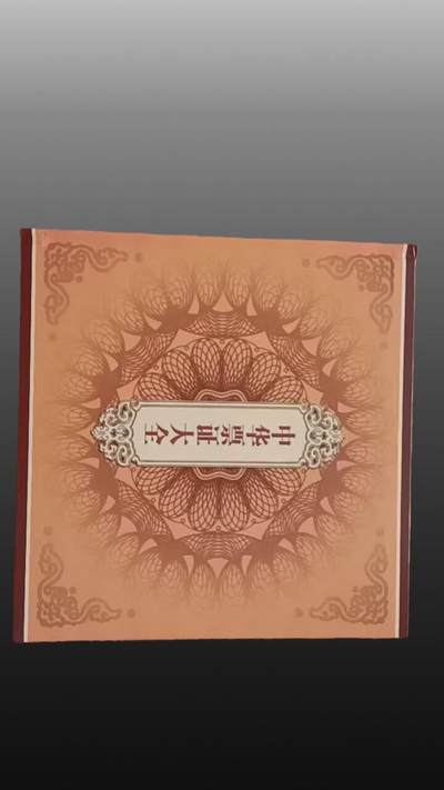 程曦曙光-安欣 - 中国粮票一套