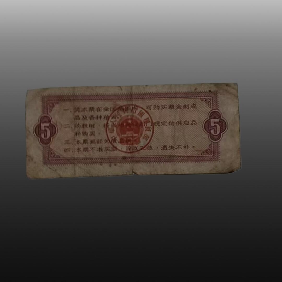 程曦曙光-安欣 全国通用粮票伍市斤和叁市斤各一张