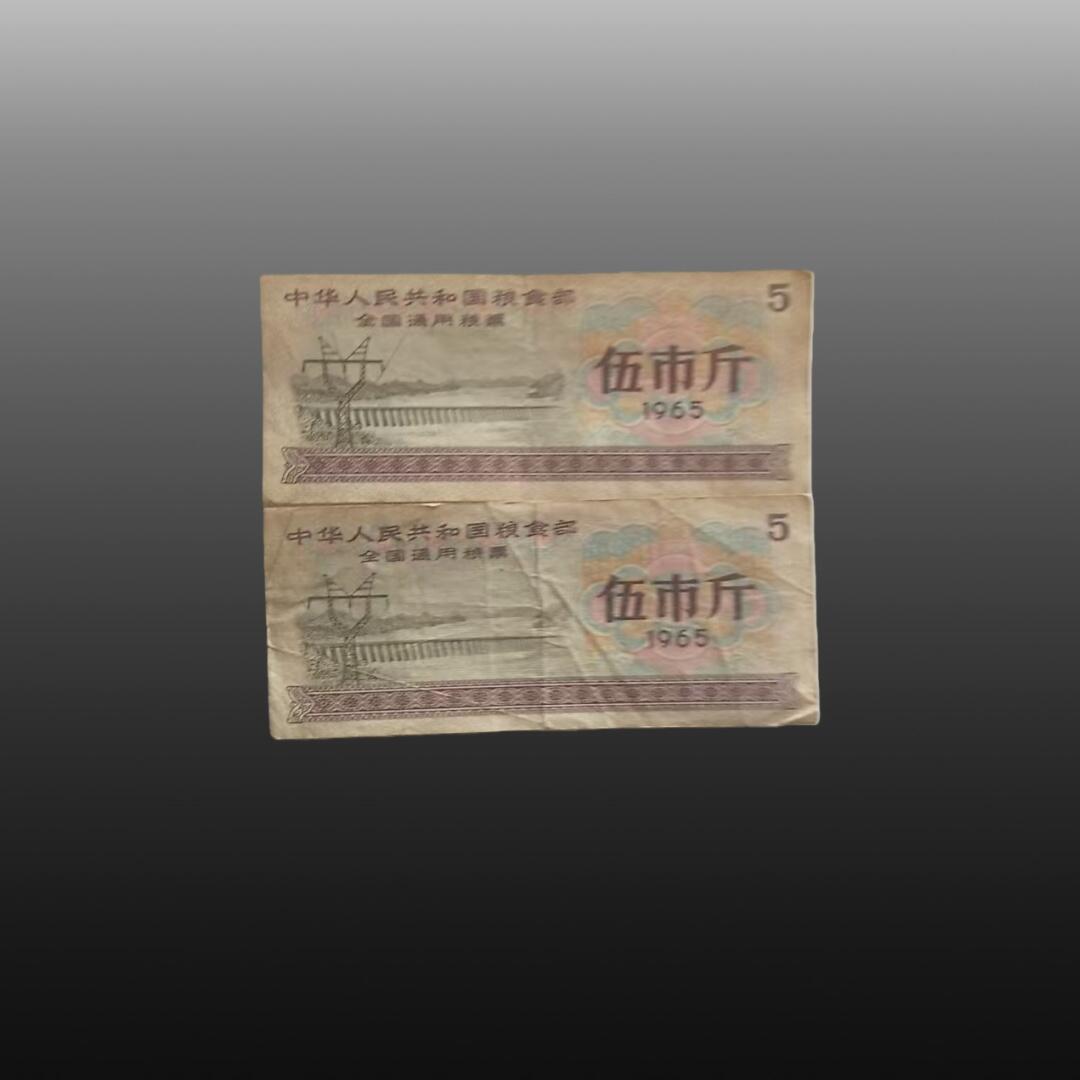 程曦曙光-安欣 65年粮票