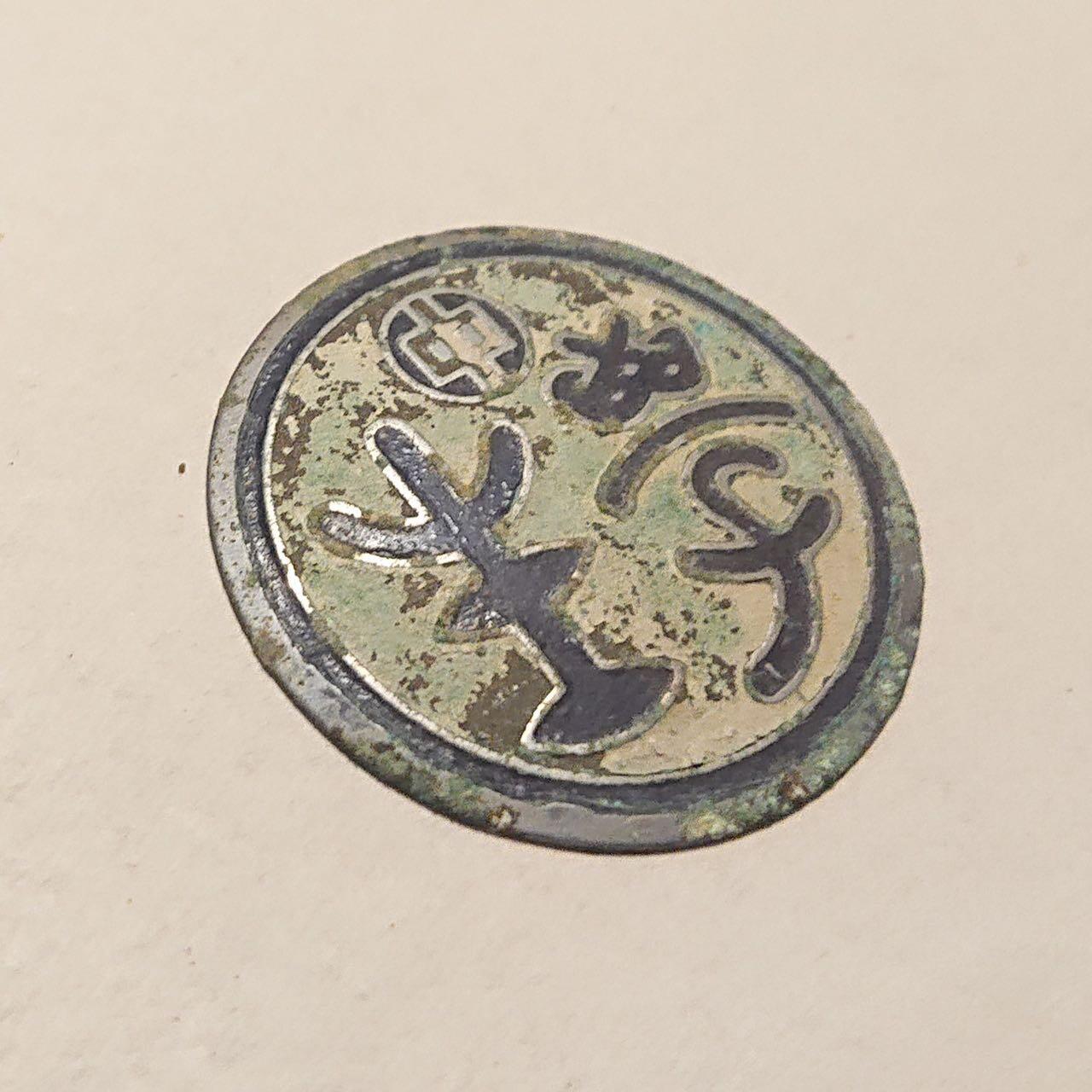 【第肆場】近代勋奖章徽章服饰杂项专场 民国 国中生铜皮帽徽