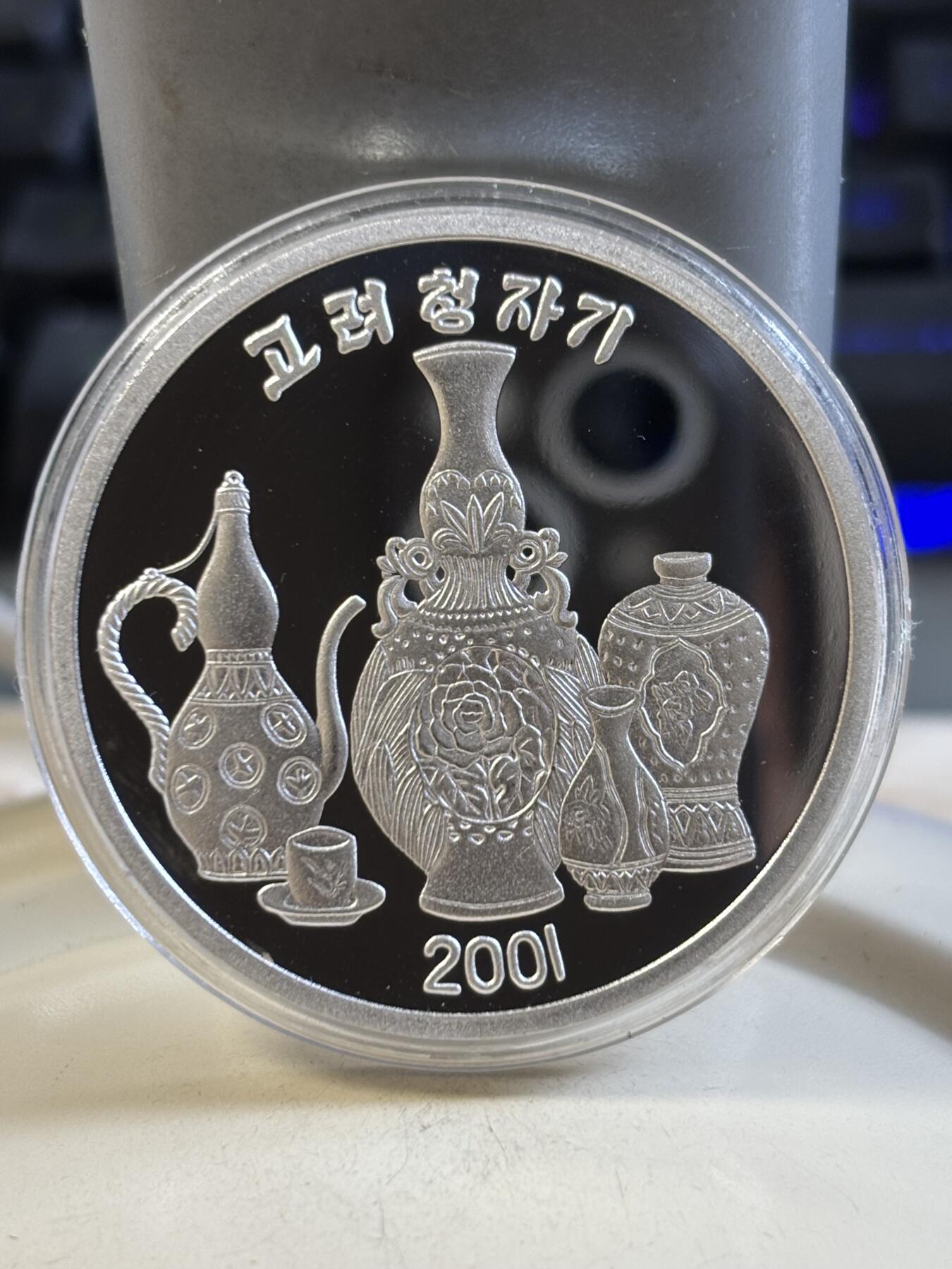 第186期拍卖 朝鲜2001年国宝青瓷1盎司纪念银币，999银