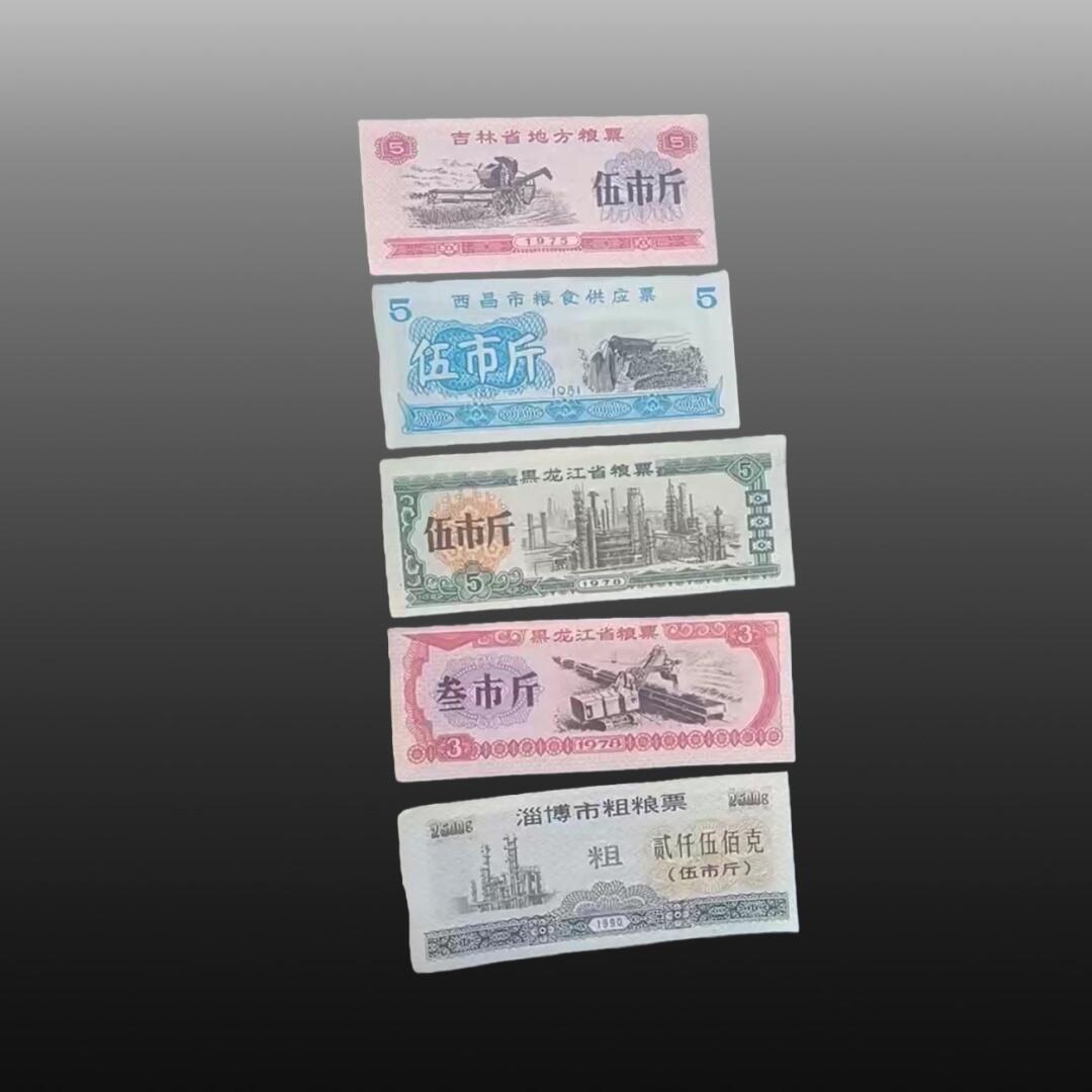 程曦曙光-安欣 50张全国粮票，15张地方粮票