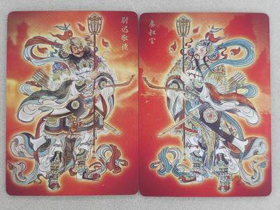 龙虎卡牌-七零场（无佣金，周六结拍，欢迎送拍） - 彩闪2张 燎原焱卡 列仙卷 彫仙-秦琼 尉迟恭