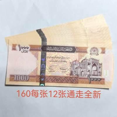 各国外币第106期 无佣金 - 阿富汗1000尼 部分连号带豹子号12张全新
