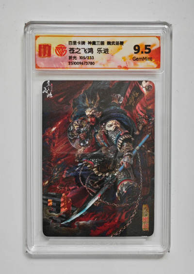 欢迎送拍、零成本上架，释放现金流，合理分配上拍卡品 - 【折光105/233】苍之飞鸿 乐进 百里卡牌神魔三国魏武扬鞭  分数：9.5
