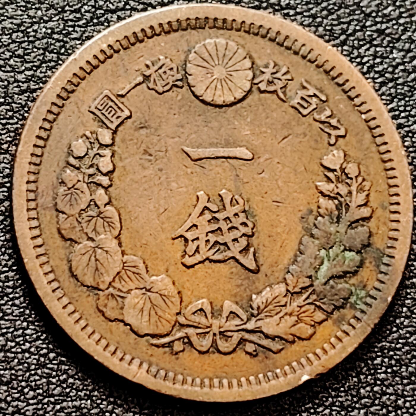 泉币菌-第160场-新年第三场 精品福利场 爆龙鳞 极美传世 日本明治十三年（1880）龙洋一钱铜币 28mm