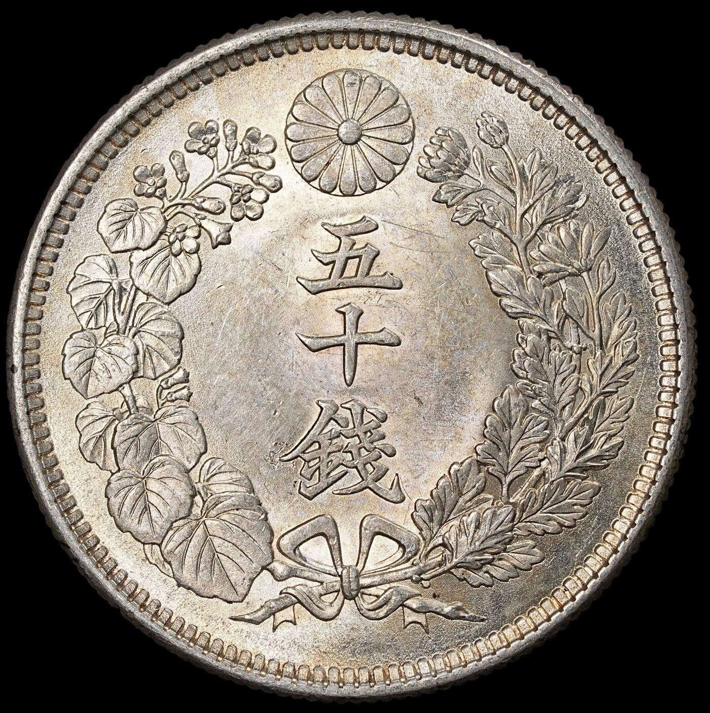 修遠堂世界钱币第一百期 大正六年旭日五十钱银币 10.13g，含银80%，未流通