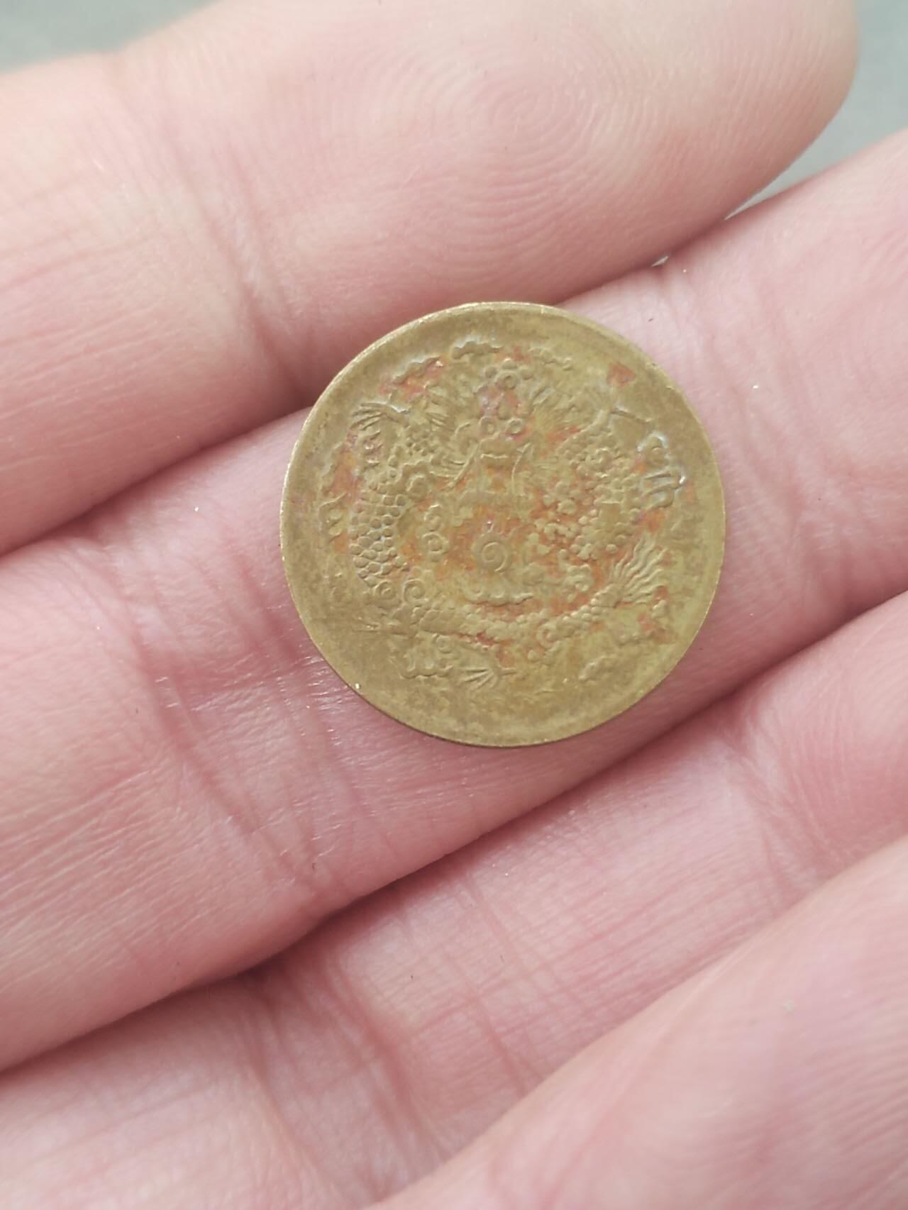 硬币 评级币 纪念币专场 湖北省造光绪一文。