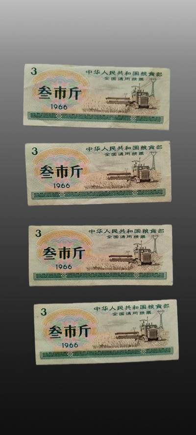 程曦曙光-安欣 - 全国粮票3市斤4张