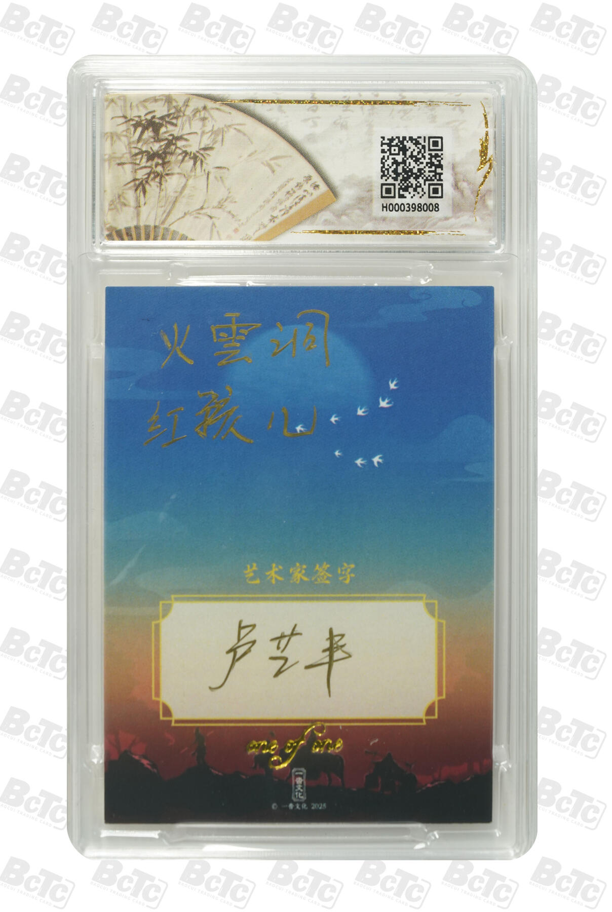 亡灵潮玩 马年首场 1月5日20点截拍 【手绘卡】卢艺丰 红孩儿