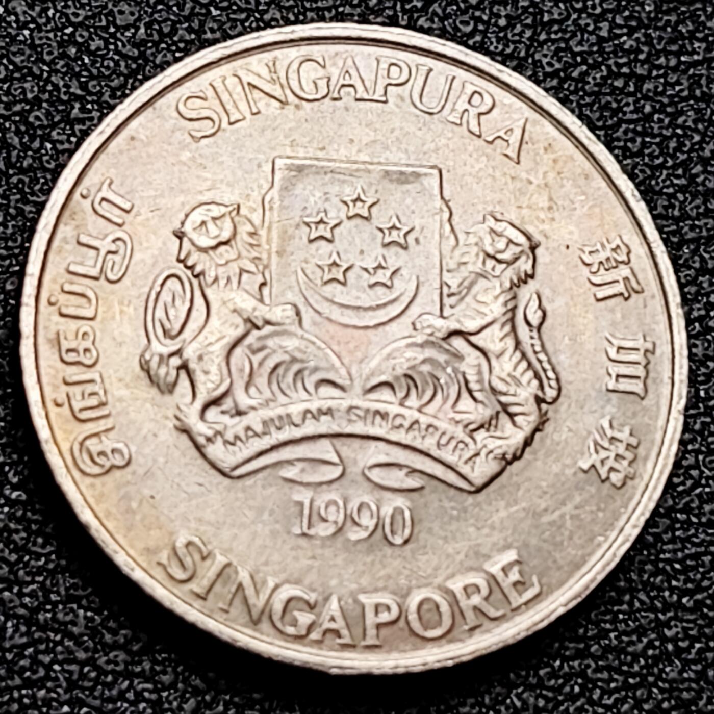 泉币菌-第160场-新年第三场 精品福利场 1990年 高币值 新加坡20分 绒球花 高盾徽版 直径21.36mm