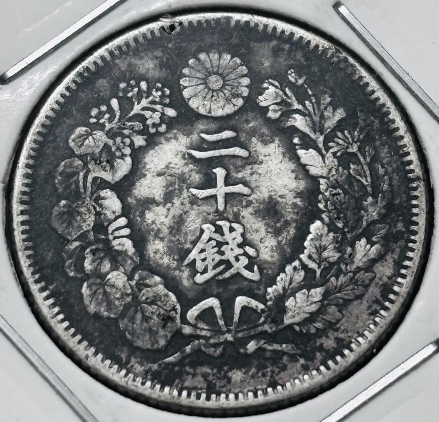 文馨钱币收藏 迎新纳福2026新年第一场（第 287 场）金银老铜币拍卖 好品日本明治四十一年旭日二十钱银币 4.05 克800 银