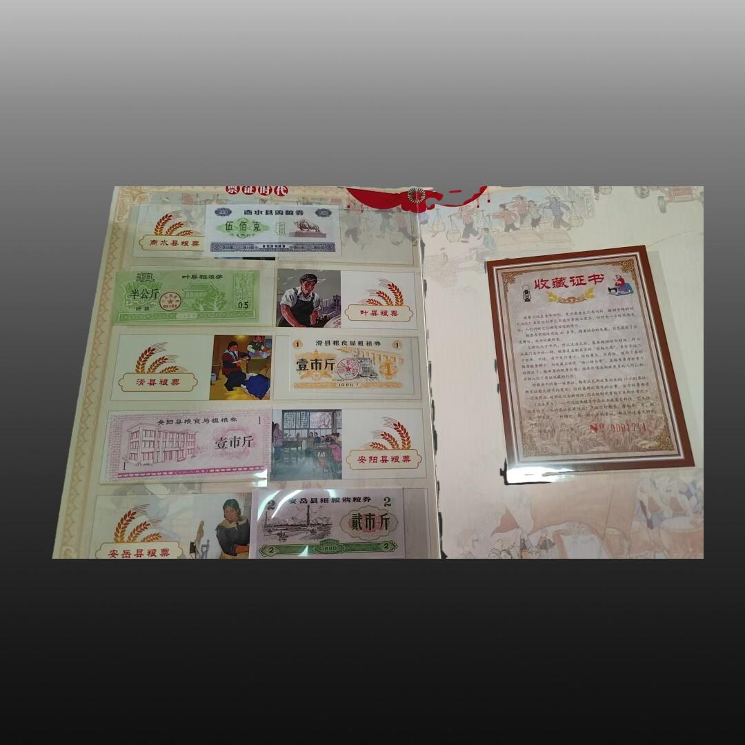 程曦曙光-安欣 中国粮票大全