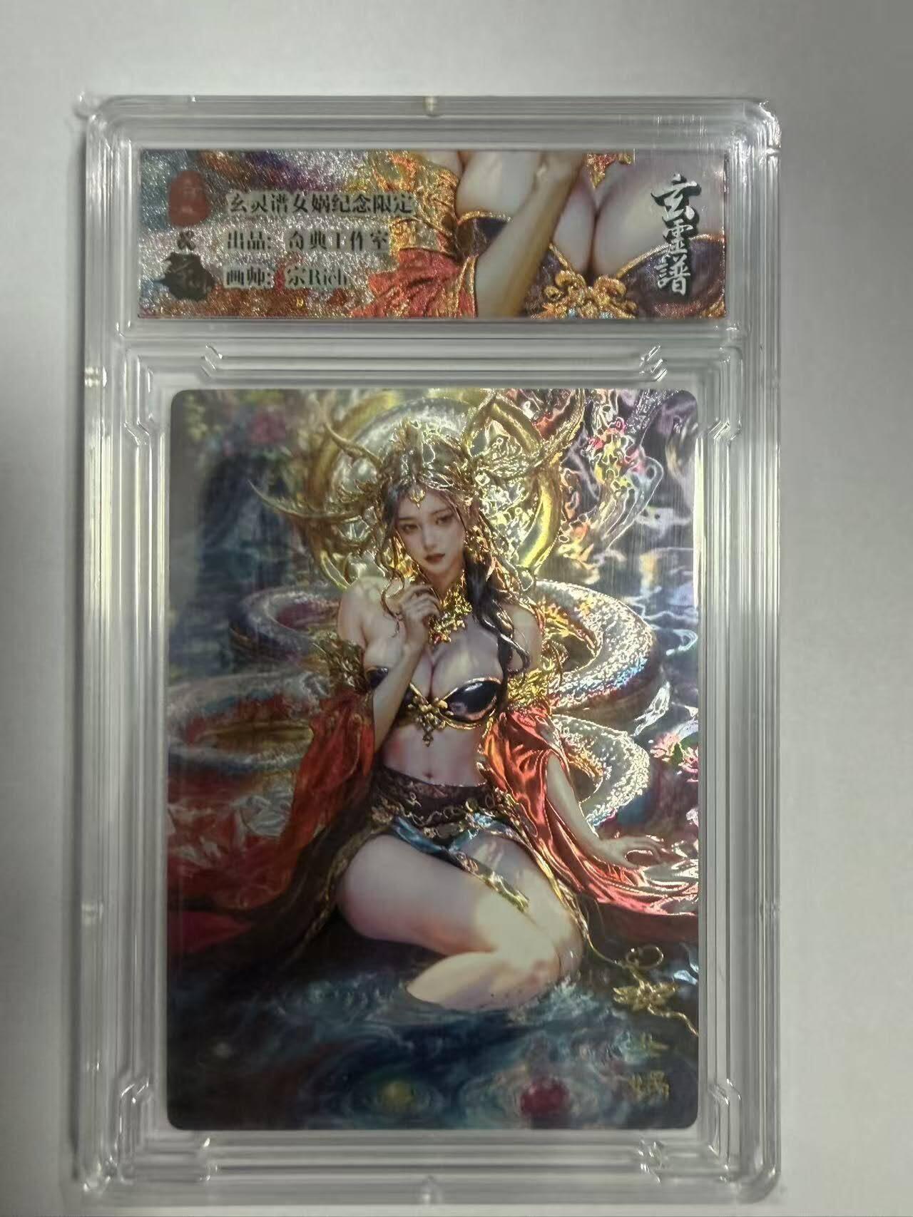 龙虎卡牌-七零场，2026首场，全场包邮！！（无佣金，周六结拍，欢迎送拍） 光刻自封砖 奇点 玄灵谱 宗RICH-女娲