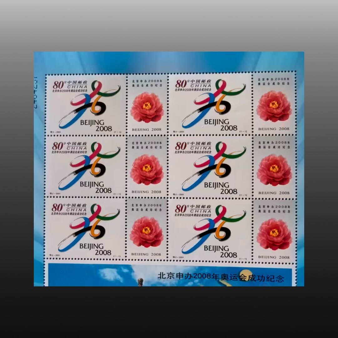 程曦曙光-安欣 邮票二套：大同石窟佛像一套，北京2008年奥运会邮票一套。粮票共四张（黑龙江省粮票一张，哈尔滨市面食票二张，芜湖市购粮券一张）。