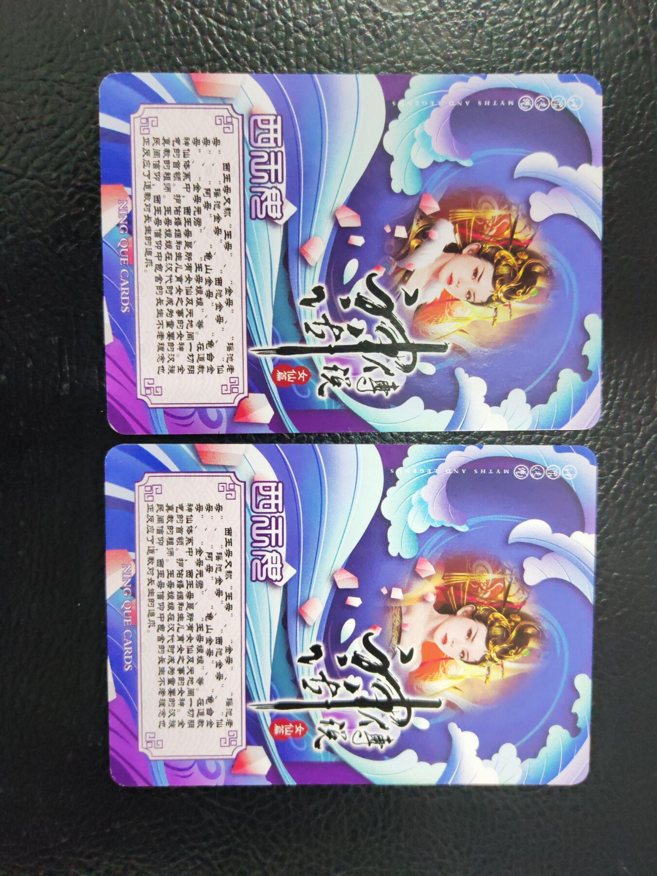 阳大大卡牌拍卖第90期（持续收拍品，周五晚上九点截拍，进群福利早知道） 【清凉】宁缺卡牌 神话传说 西王母+圣姑伽因+聂小倩+桃花仙子 清凉双服饰8张