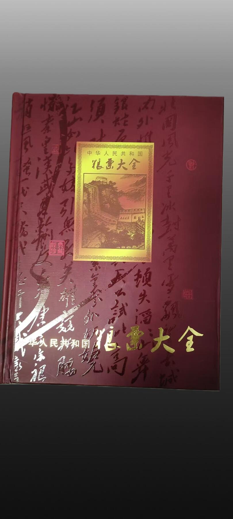 程曦曙光-安欣 全国通用粮票套本一整套