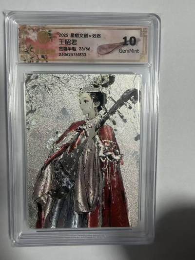 龙虎卡牌-七零场，2026首场，全场包邮！！（无佣金，周六结拍，欢迎送拍） - 【编号23】粗闪评级卡 星宿文创 迟迟 -  王昭君 10G