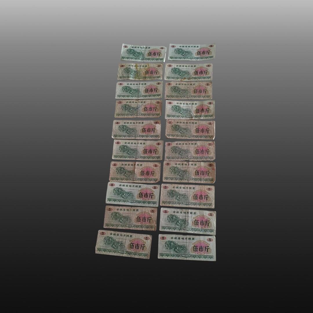 程曦曙光-安欣 地方粮票一组