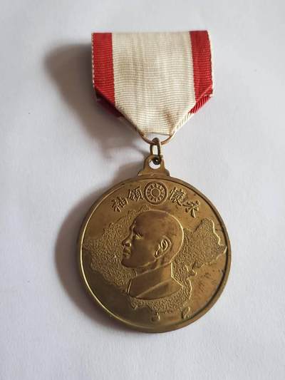 韵星假日拍卖第三十五期 -- Rimey Holidays Auction 34 - 永怀领袖蒋中正奖章