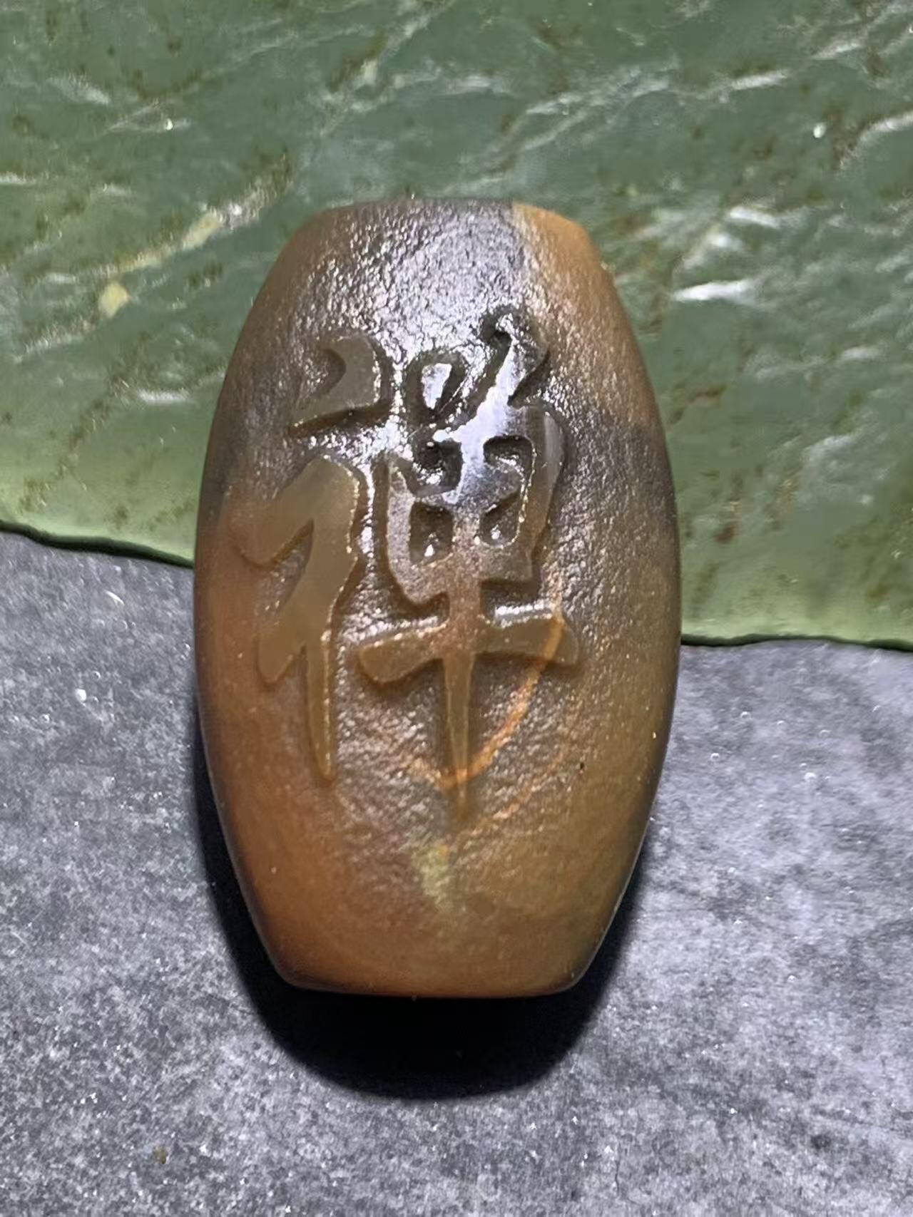 精美亚光风化纹战国红玛瑙手工雕刻禅字勒子一颗！