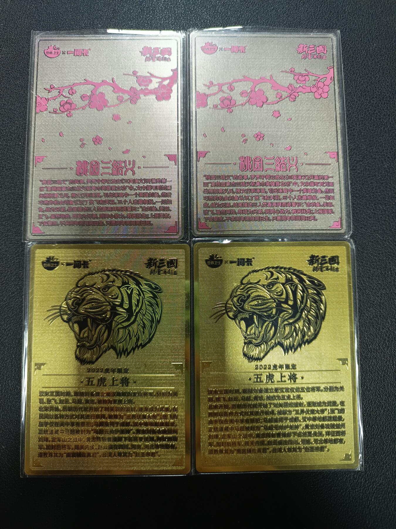 天玑星卡拍第157期《1.5周一截拍》持续收拍收评中 满赠卡需备注 营养卫士Ｘ一间卡 新三国 风云再起 桃源三结义 刘备 五虎上将 赵云 张飞 金属卡 四张