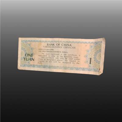 程曦曙光-安欣 - 外币兑换券（侨汇券）4188