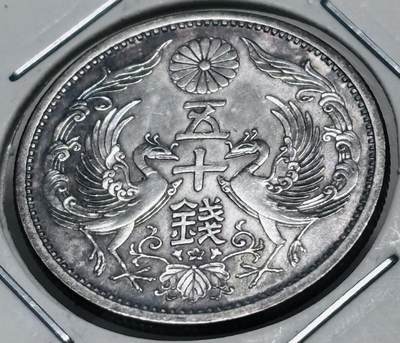 文馨钱币收藏 迎新纳福2026新年第一场（第 287 场）金银老铜币拍卖 - 稀少原光带彩极美品日本昭和十三年双凤五十钱银币，唯一大特年，非常稀少