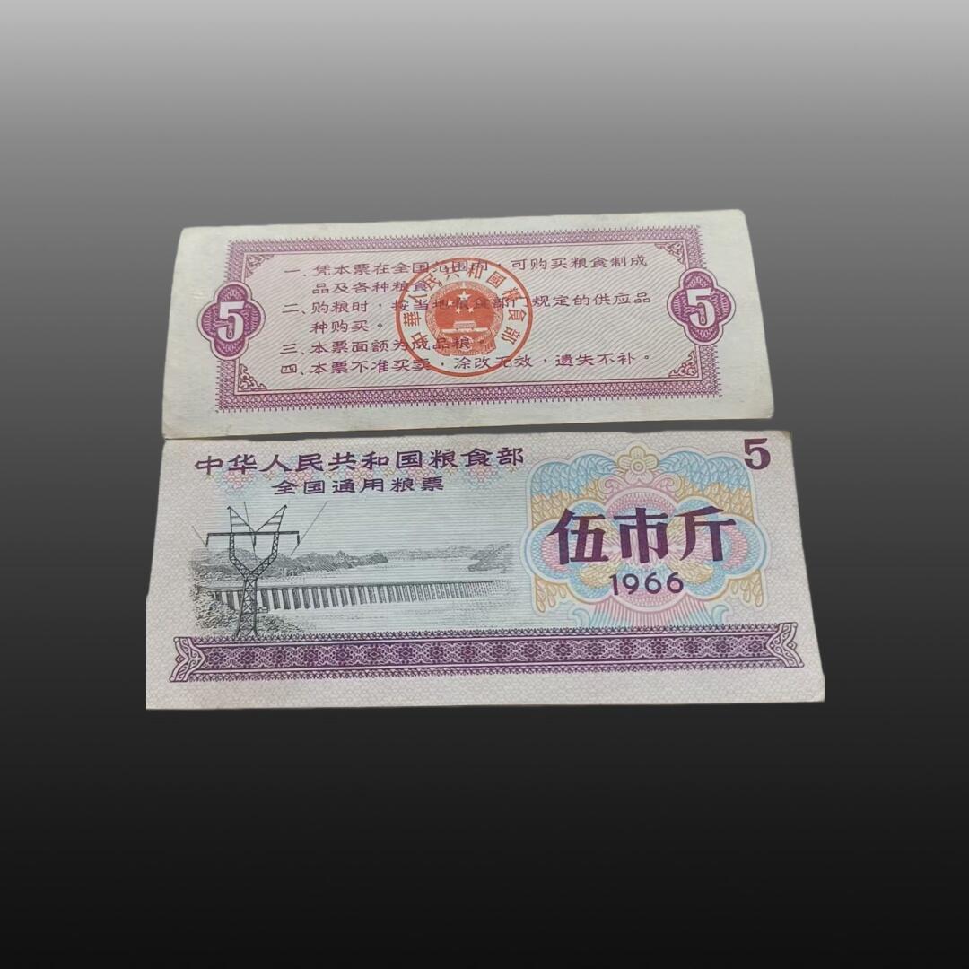 程曦曙光-安欣 全国粮票15张 地方粮票30张