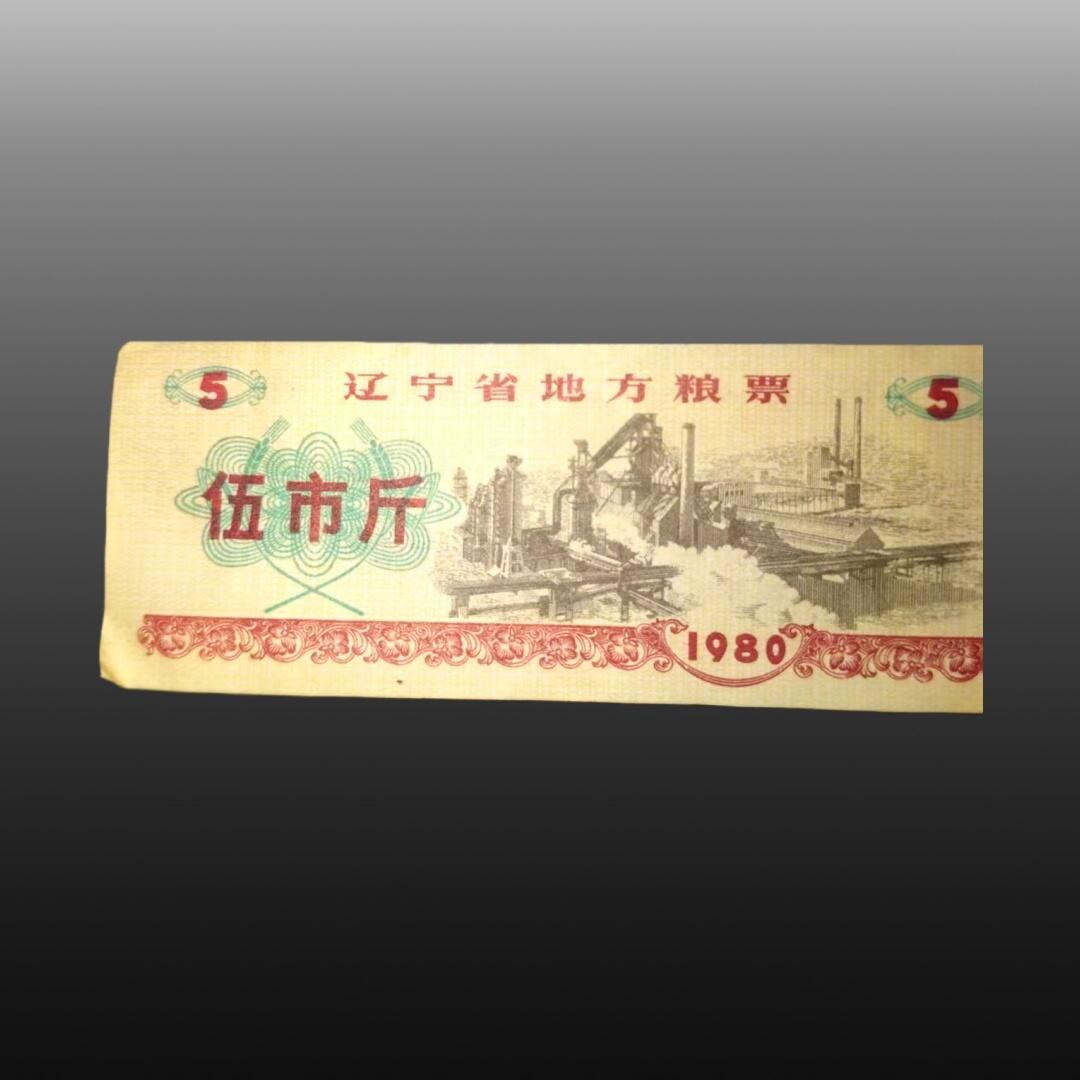 程曦曙光-安欣 粮票