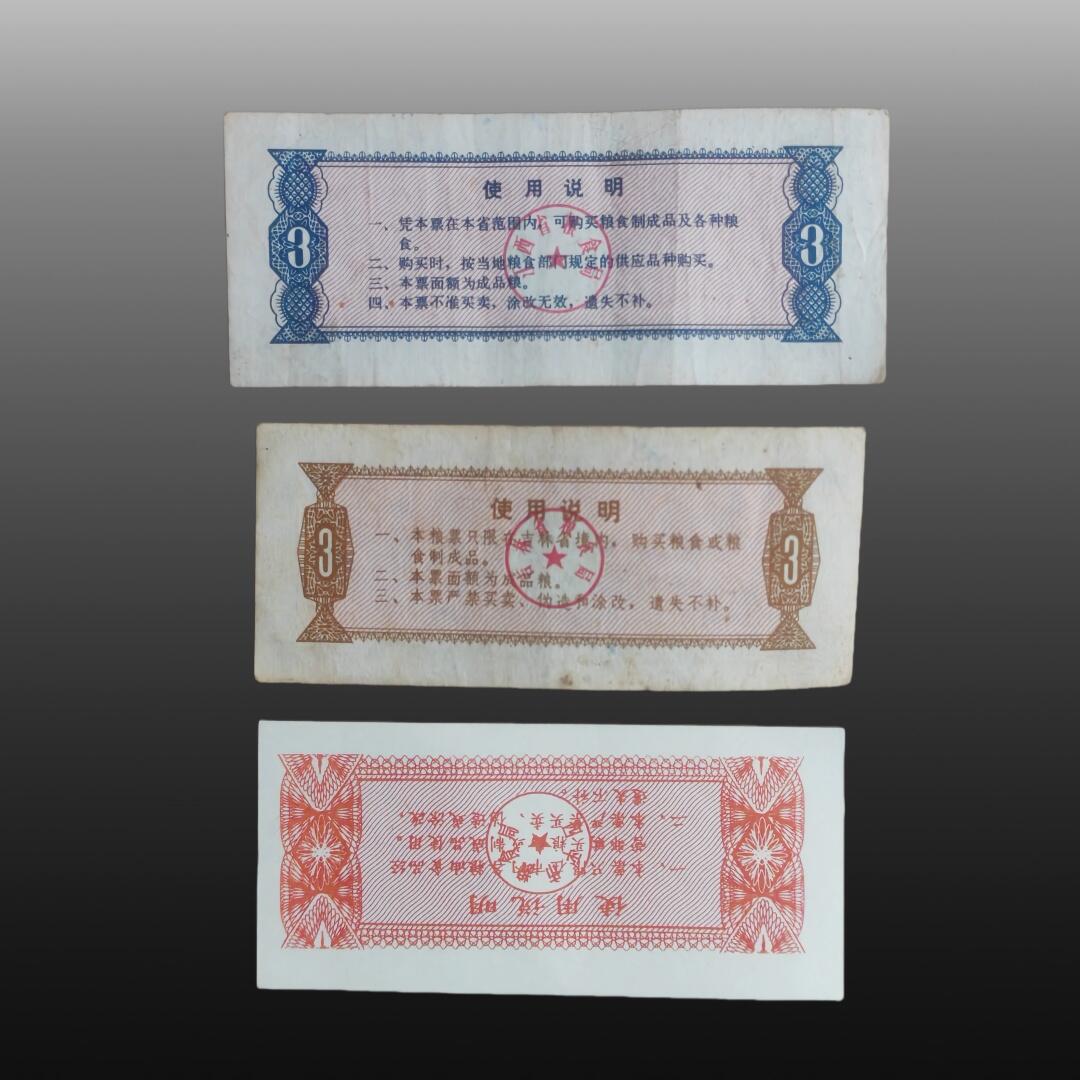 程曦曙光-安欣 两张地方粮票一张油票