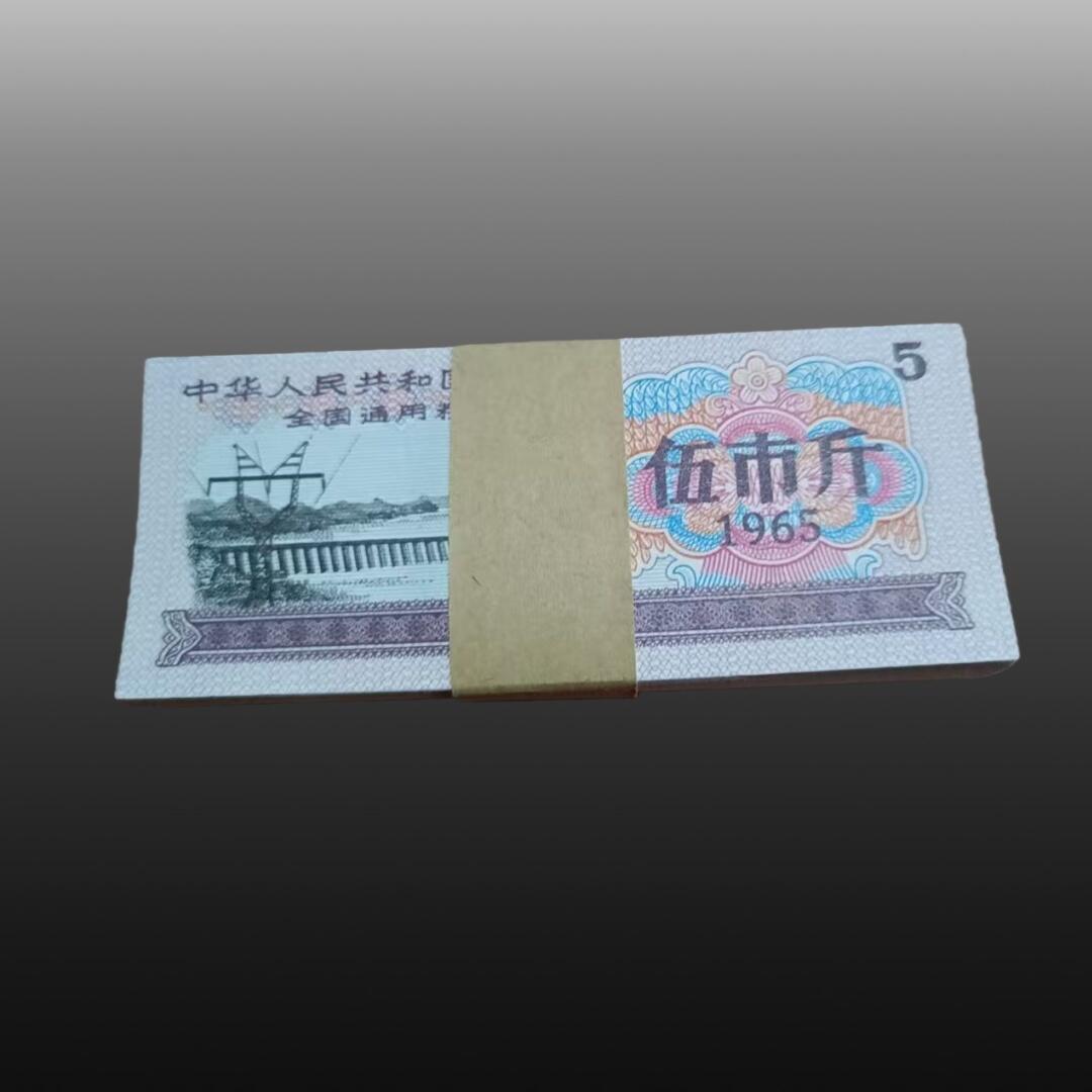 程曦曙光-安欣 1966年伍市斤全国通用粮票24张