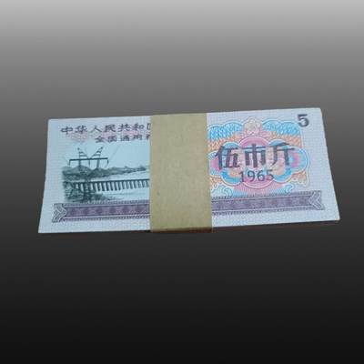 程曦曙光-安欣 - 1966年伍市斤全国通用粮票24张