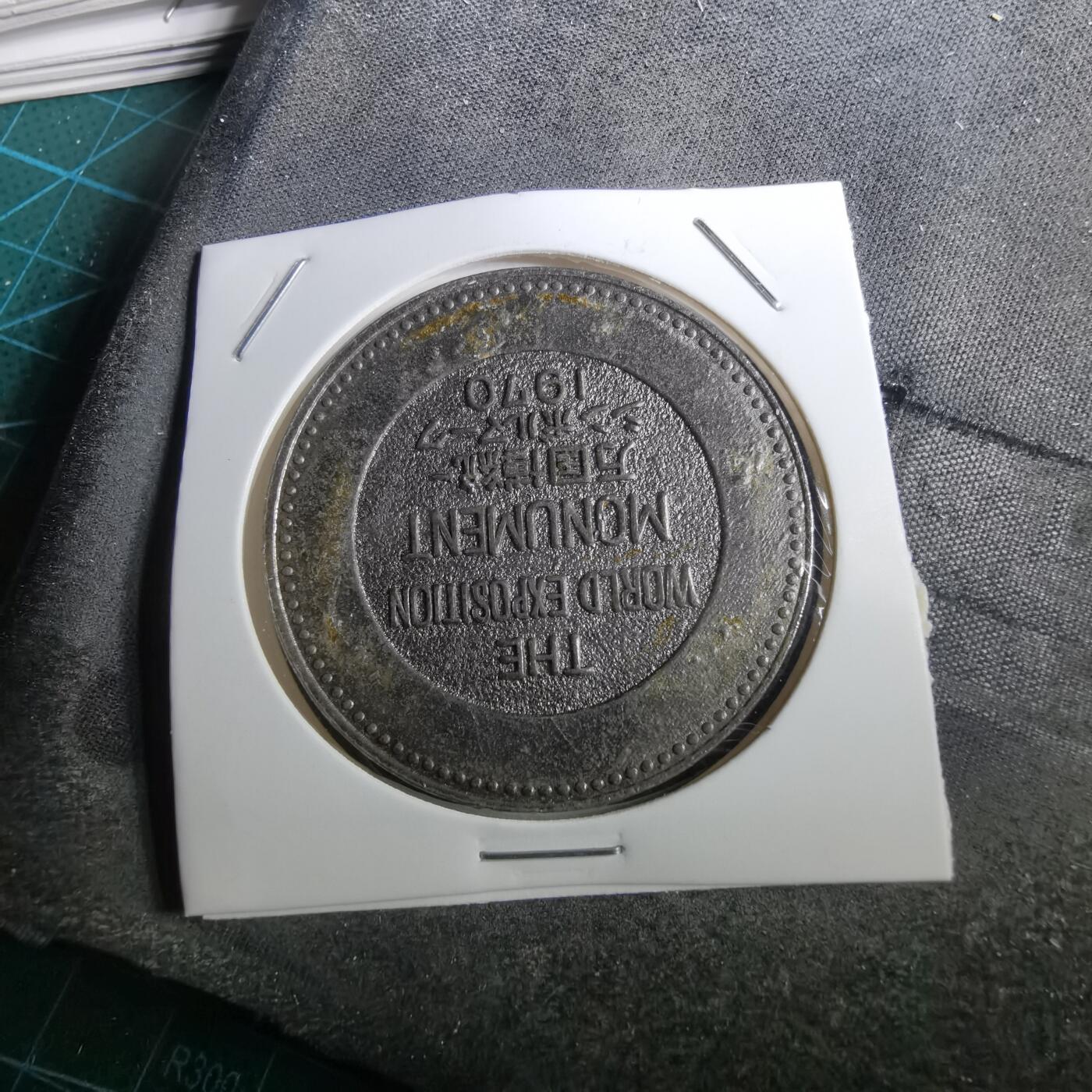 沼泽如烟--第950场 1970年博览会纪念章