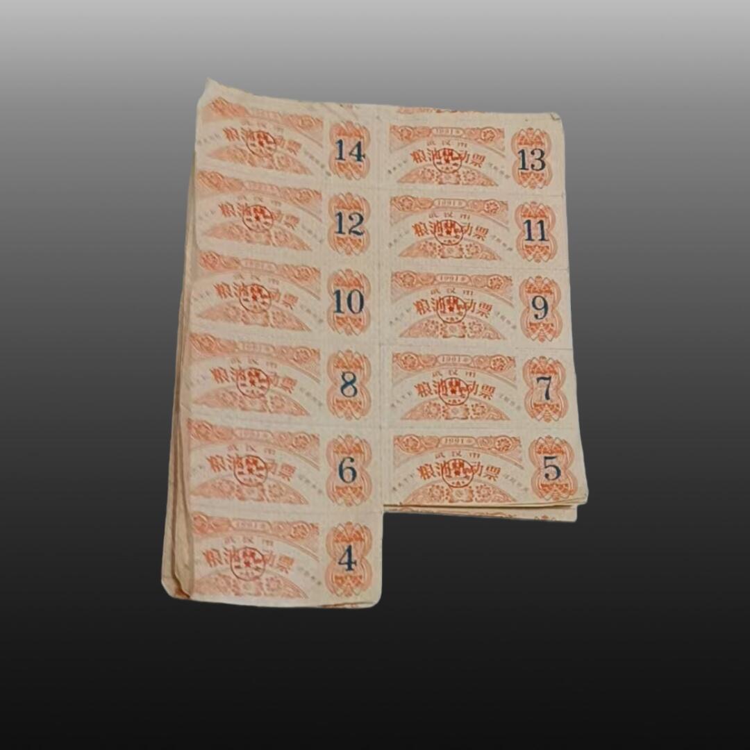 程曦曙光-安欣 地方粮票