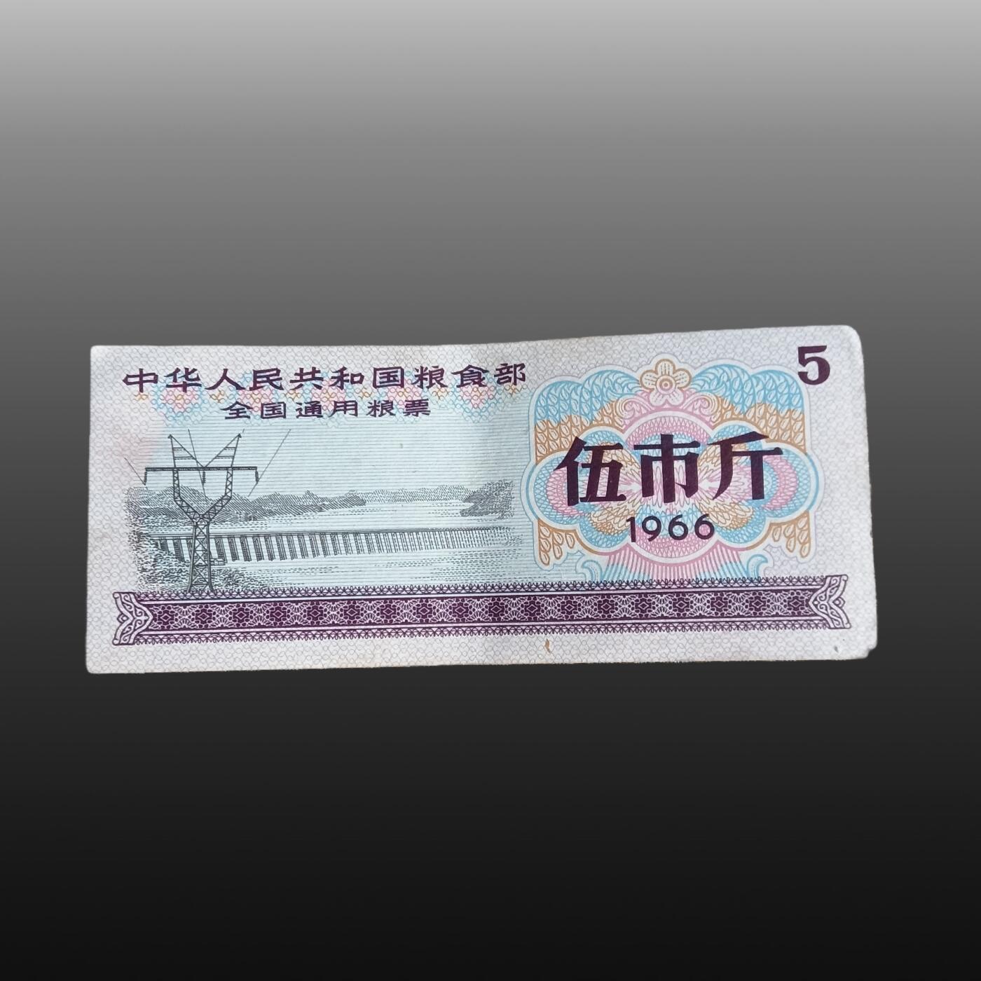 程曦曙光-安欣 粮票