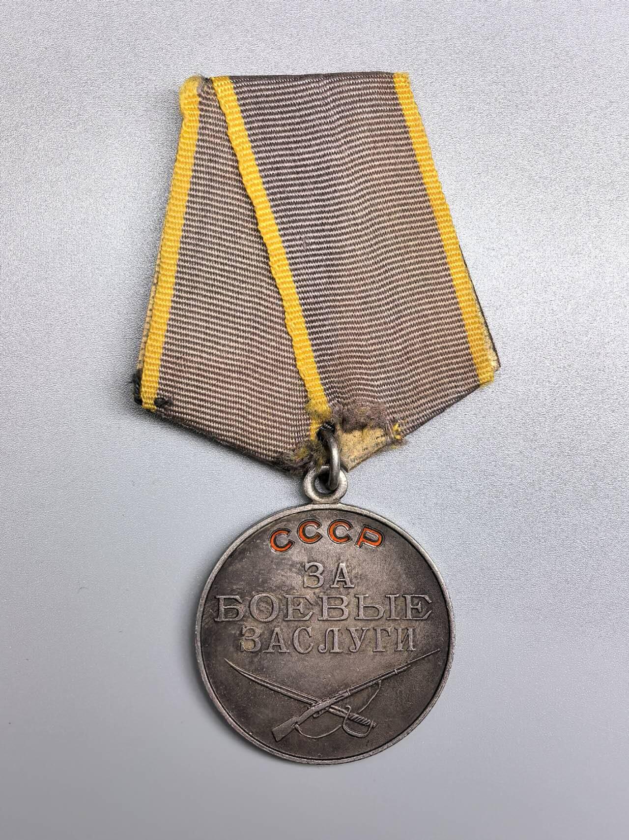 小驴勋章奖章收藏1月2日周五晚六点拍卖（珍爱和平，收藏战争，铭记历史，勿忘国耻，忠党爱国。有偿代拍，送拍规则在简介最后，参拍须阅读规则后再参拍，关系到运费包装发货时效真假辨别等关键信息，拍卖时不再发原图，看大图店主微信码在拍卖店铺介绍里） 苏联战功奖章，银质珐琅2