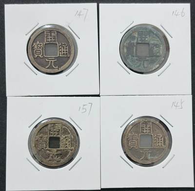 文馨钱币收藏 迎新纳福2026新年第一场（第 287 场）金银老铜币拍卖 - 4 枚极品 唐代开元通宝 各版本